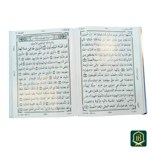 নূরানী হাফেজী কোরআন