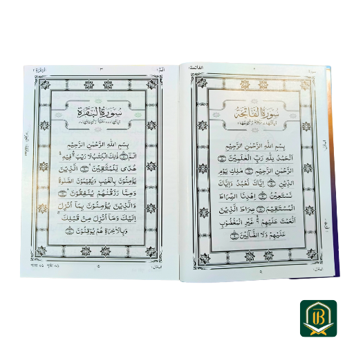 নূরানী হাফেজী কোরআন