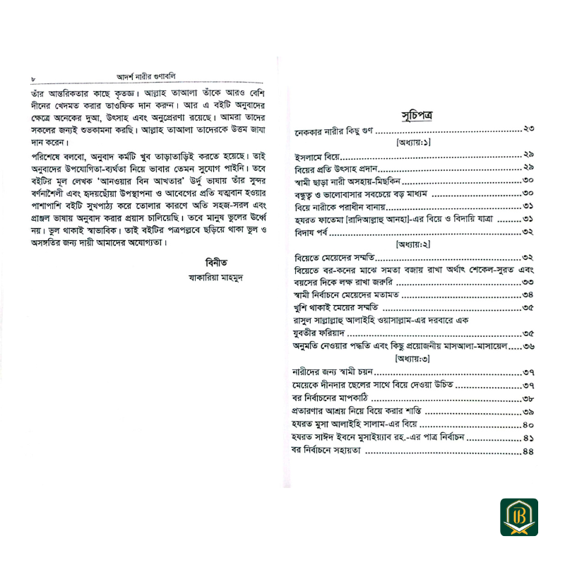 আদর্শ নারীর গুণাবলী - Image 2