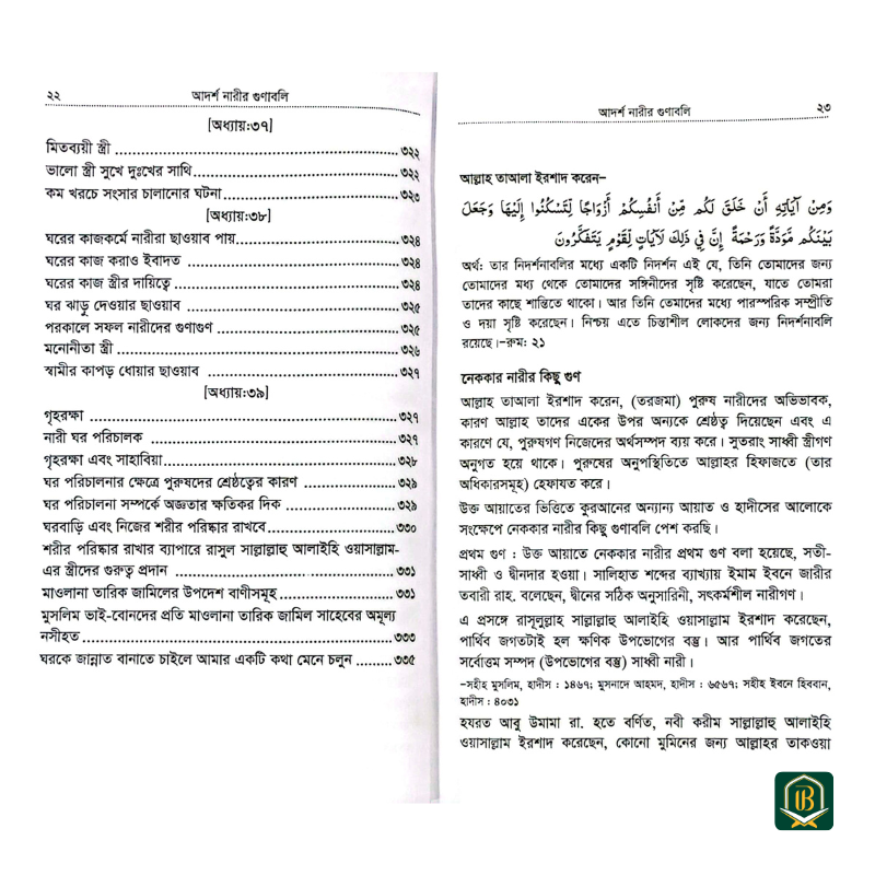 আদর্শ নারীর গুণাবলী - Image 4