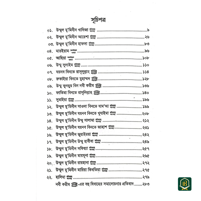 জান্নাতী ২০ রমণী - Image 2