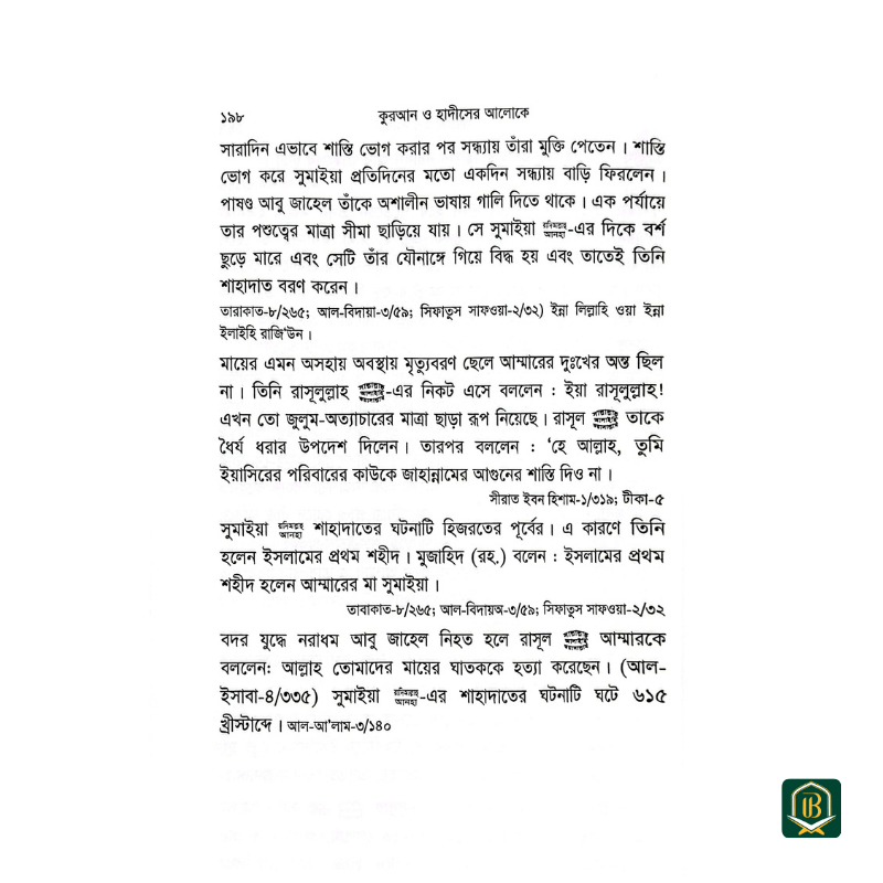 জান্নাতী ২০ রমণী - Image 5