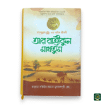 চারটি বই এর কম্ব অফার - Image 2