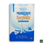 চারটি বই এর কম্ব অফার - Image 3
