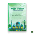 চারটি বই এর কম্ব অফার - Image 4