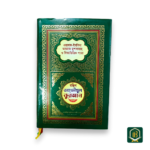 রঙিন তাহফীযুল কুরআন শরীফ