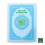 নূরানী হাফেজী আল কুরআন