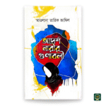 আদর্শ নারীর গুণাবলী