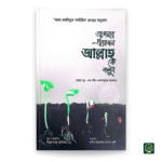 আপনার প্রয়োজন আল্লাহকে বলুন